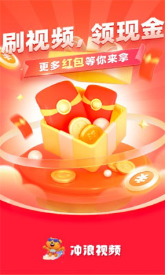 冲浪视频红包最新版