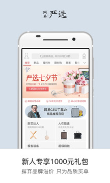 网易严选app最新版