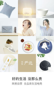 网易严选app最新版
