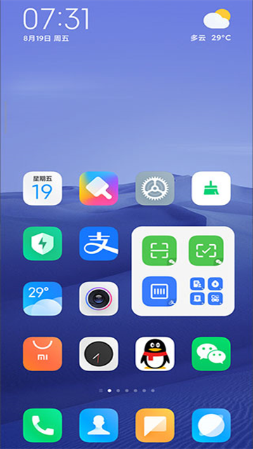 MIUI系统桌面最新版