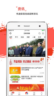 云岭先锋安卓版