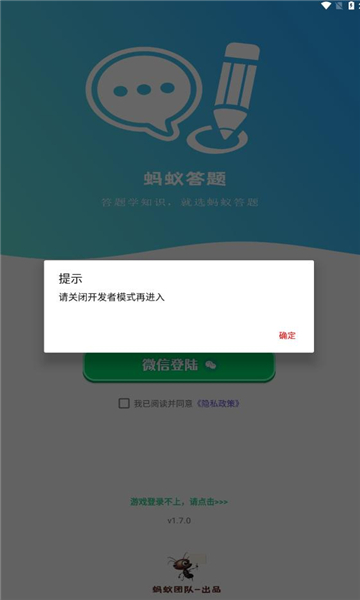 蚂蚁答题app红包最新版