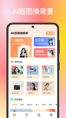 全能AI抠图换背景专业版下载安卓版本