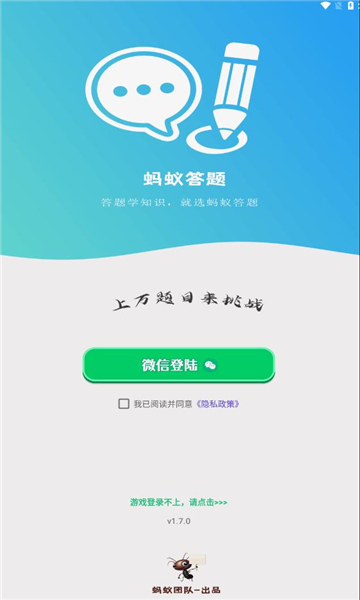 蚂蚁答题app红包最新版