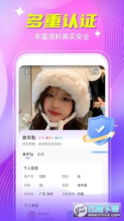 尚迷交友app官方版