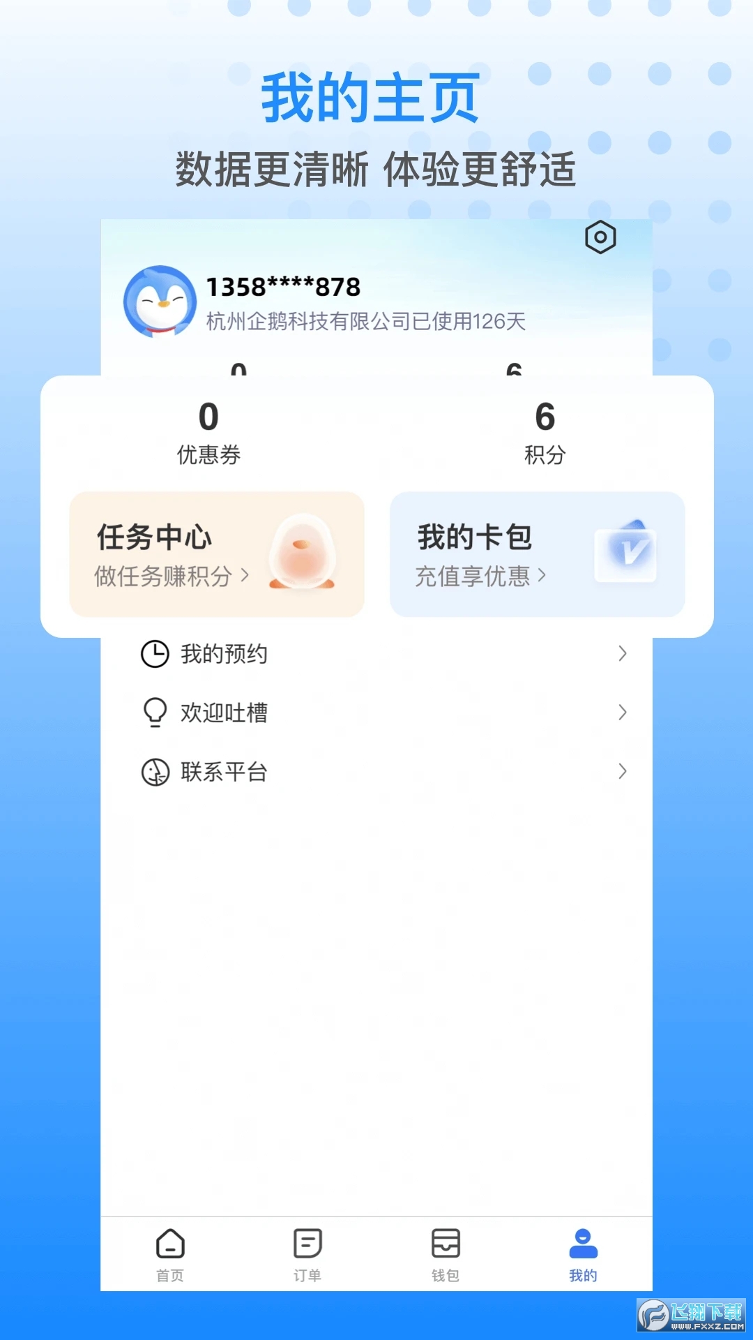 胖乖生活app官方版