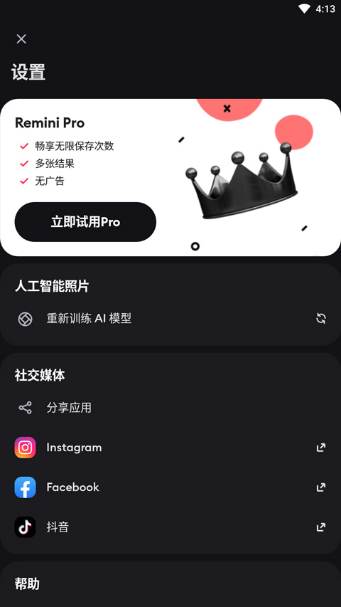 Remini照片修复中文版