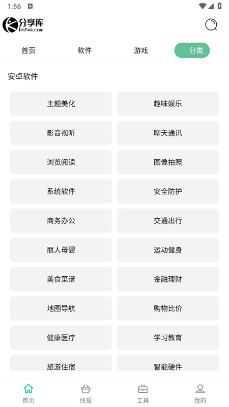 林哥软件分享库最新版