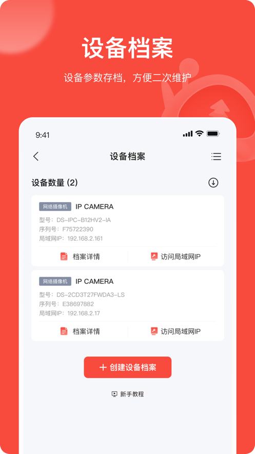 海康易调试