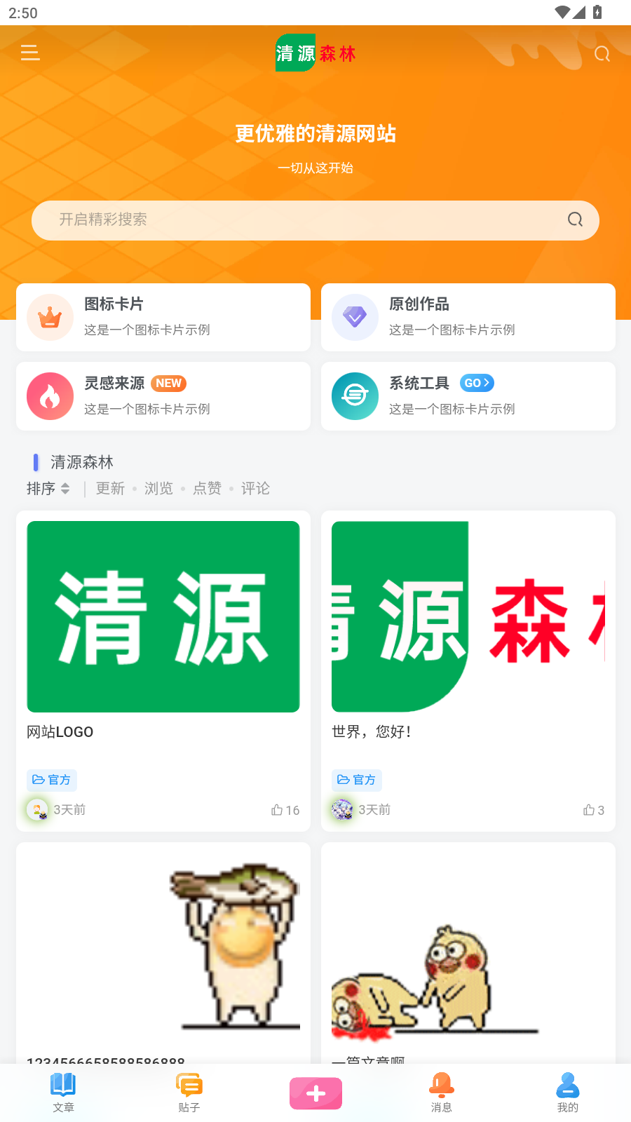 清源社区官方版