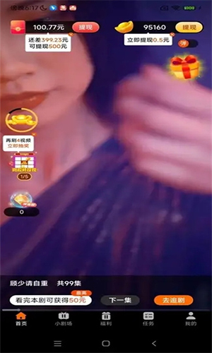 塔塔免费短剧红包最新版
