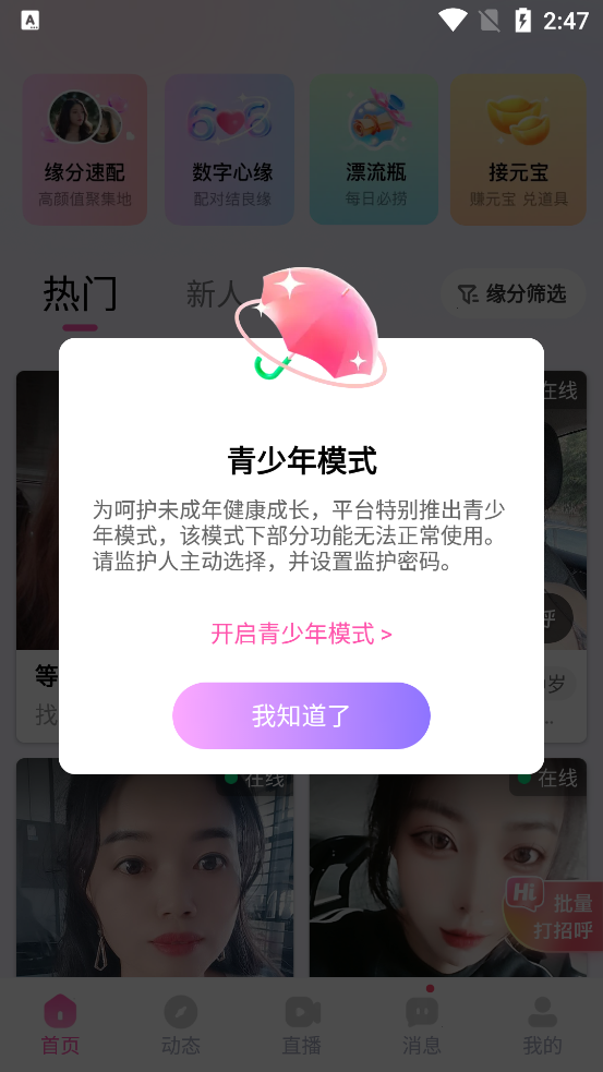 等盼真人交友app最新版