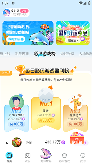 彩贝乐园试玩赚钱软件下载最新版