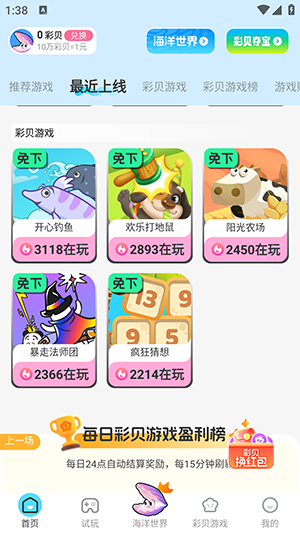 彩贝乐园试玩赚钱软件下载最新版