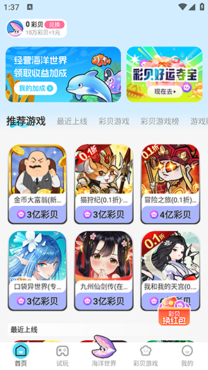 彩贝乐园试玩赚钱软件下载最新版