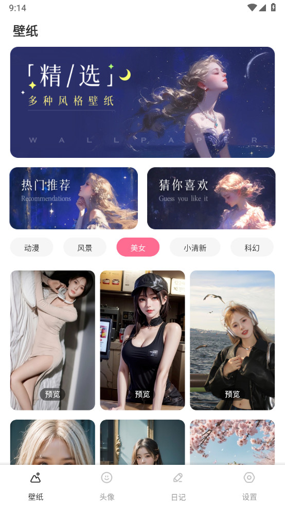 火萤壁纸精选解锁去除广告版本