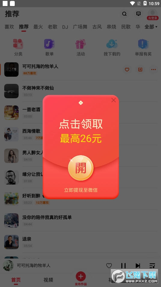快音听歌赚钱版
