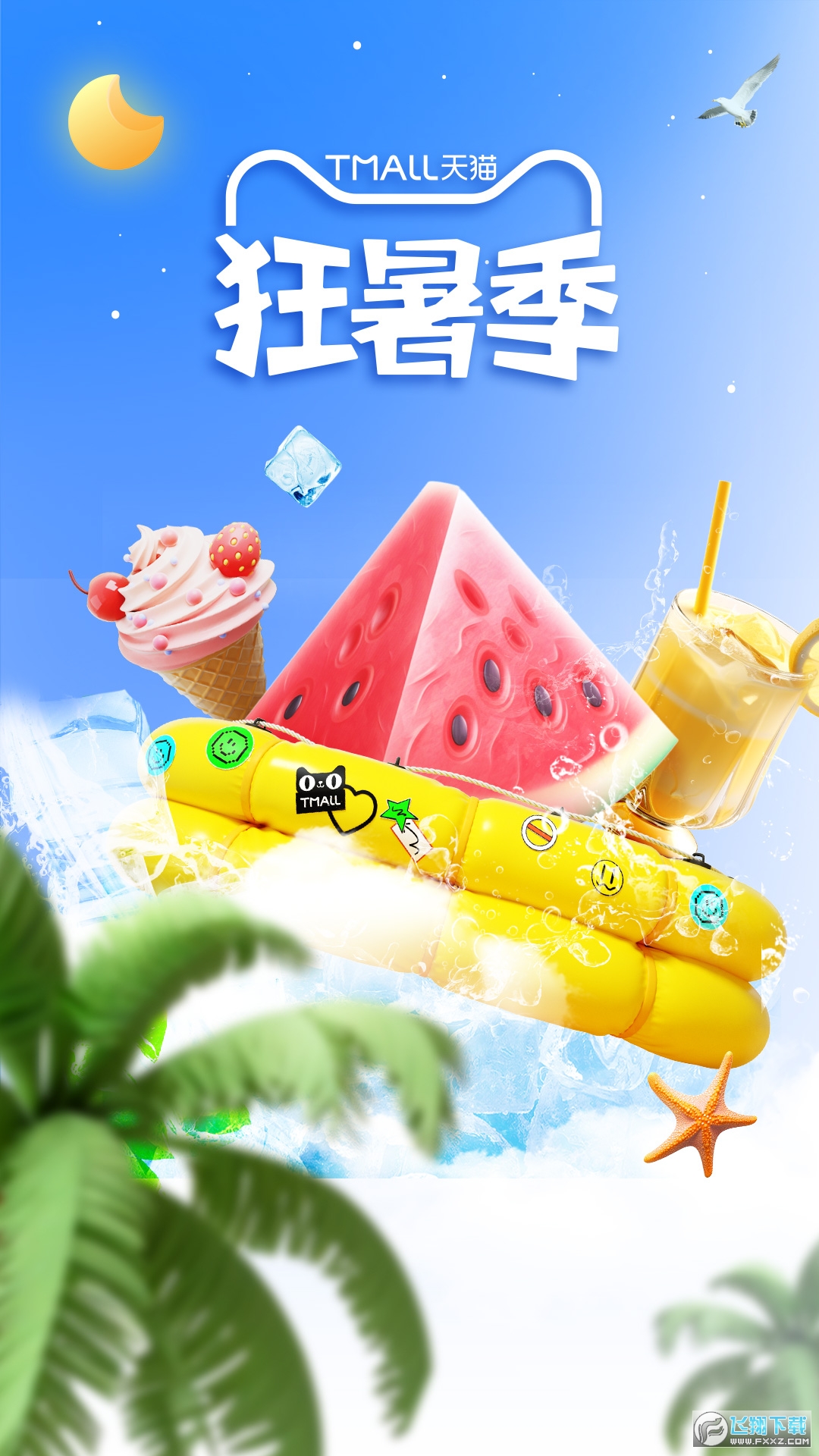 手机淘宝官方下载正版