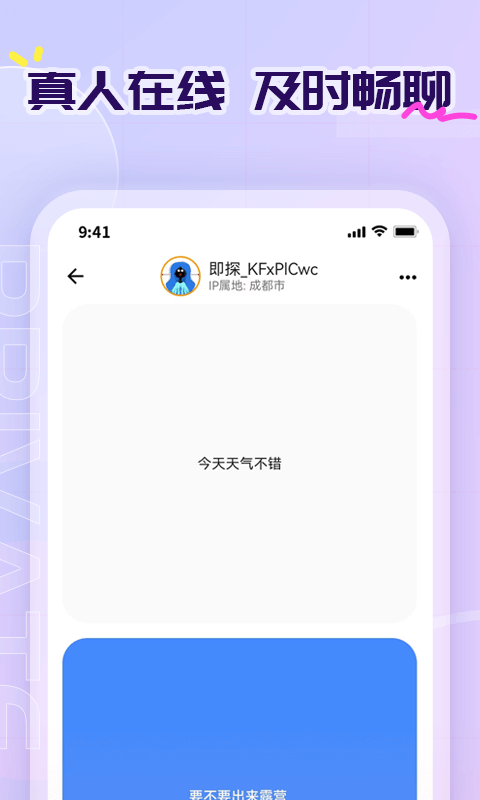 即探交友软件