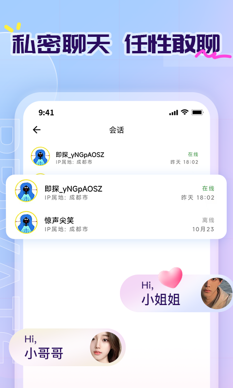 即探交友软件