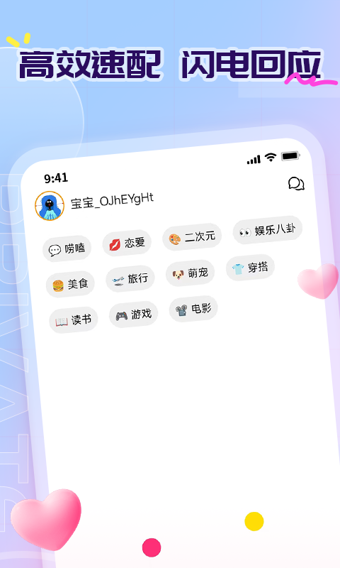 即探交友软件
