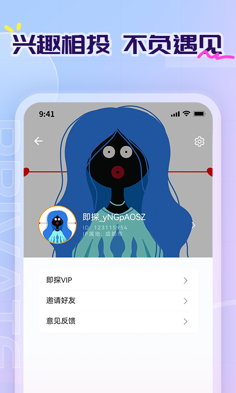 即探交友软件