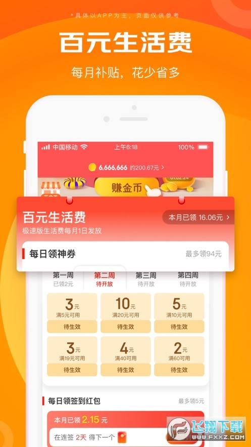 京东极速版app下载安装官方版