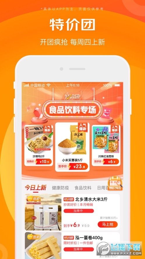京东极速版app下载安装官方版