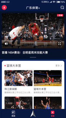 广东体育+app官方版