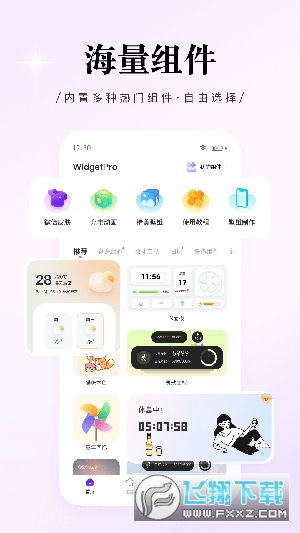 WidgetProAPP下载官方最新版