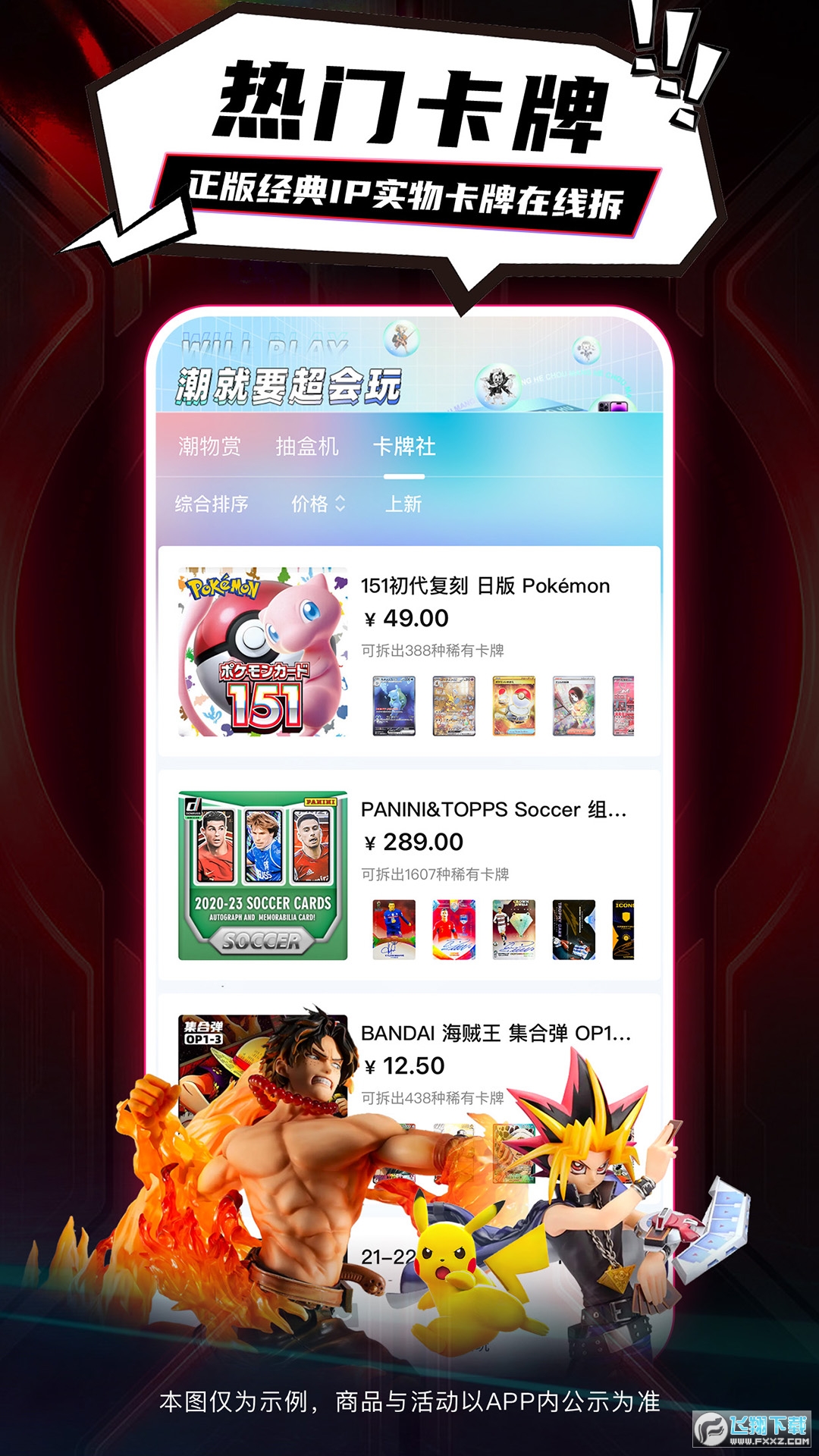 潮会玩app潮物商城