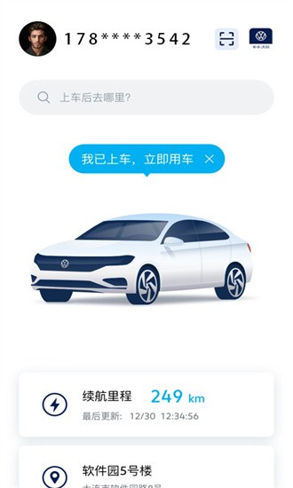 一汽大众车联app官方版