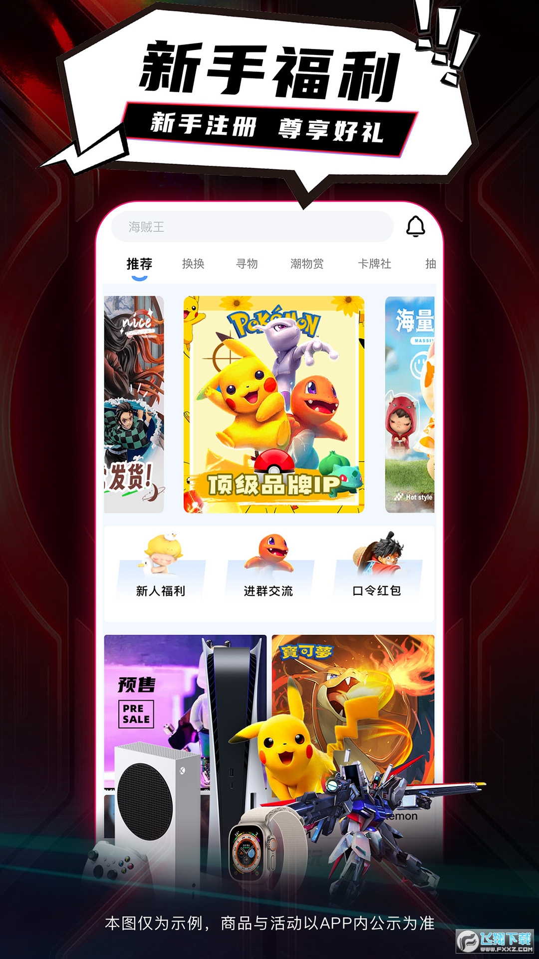 潮会玩app潮物商城