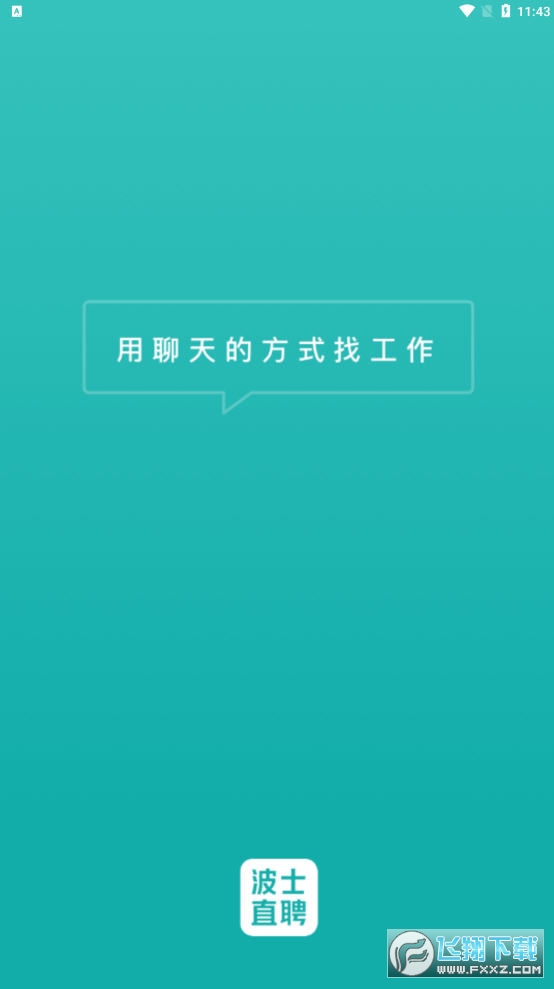 波士BOSS直聘app