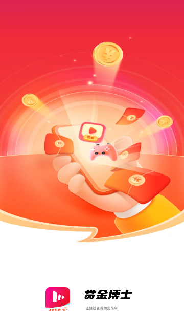 赏金博士短视频红包版