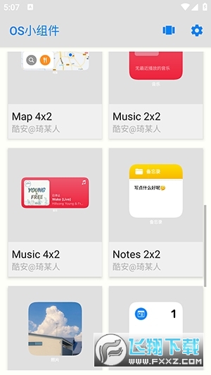 OS小组件最新版