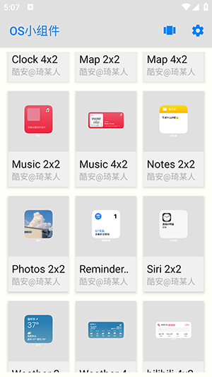OS小组件最新版