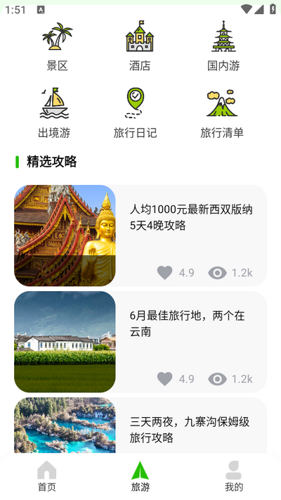 骆驼旅游app安卓版