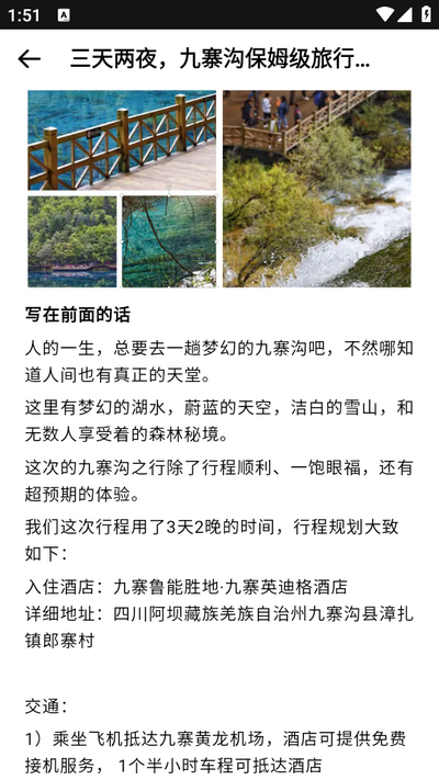 骆驼旅游app安卓版