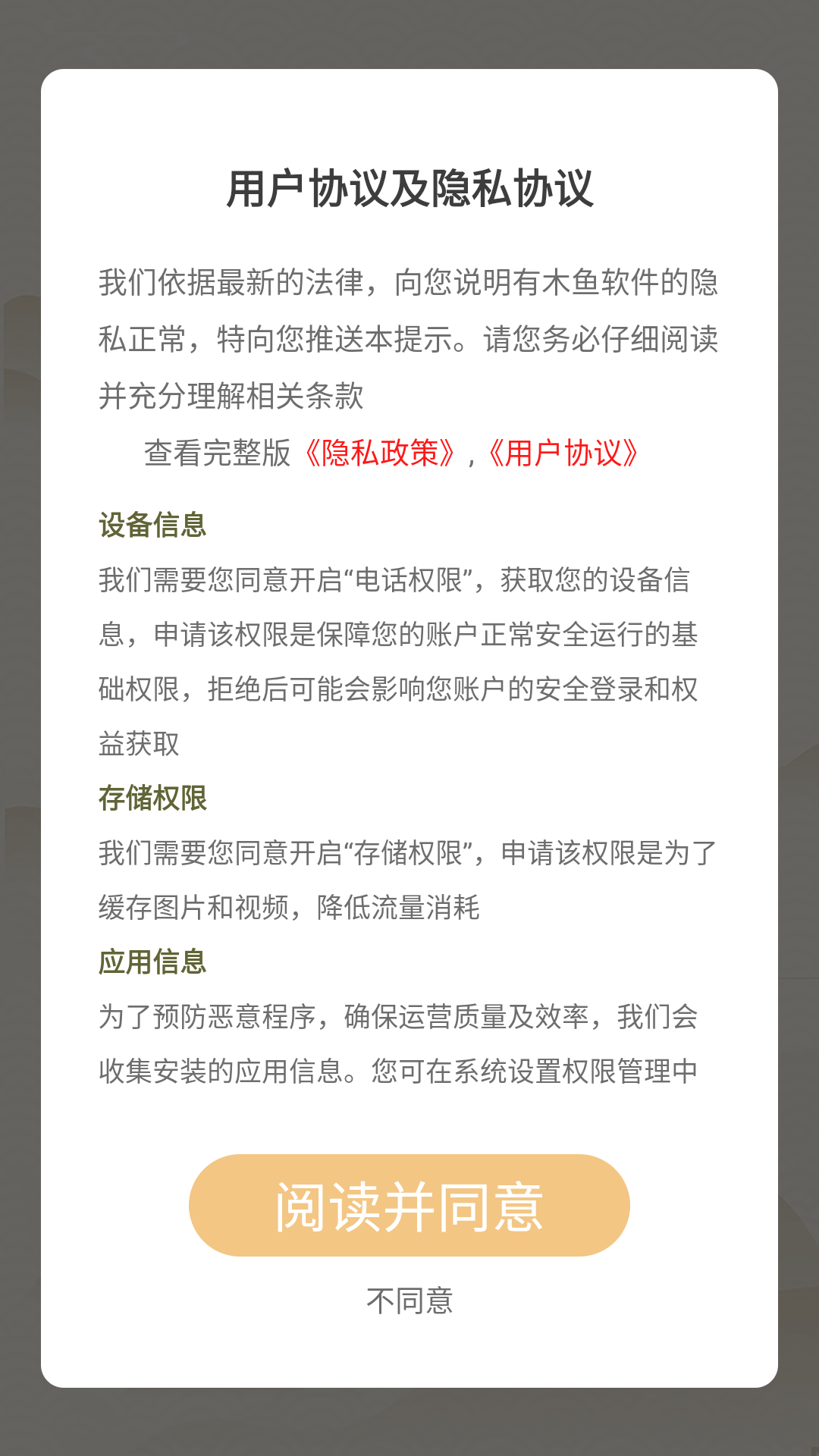 有木鱼领红包app