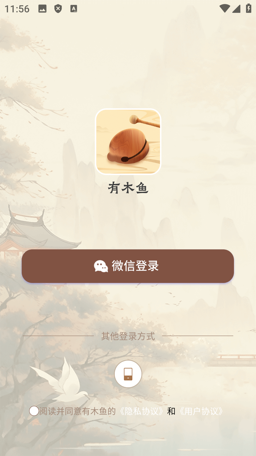 有木鱼领红包app
