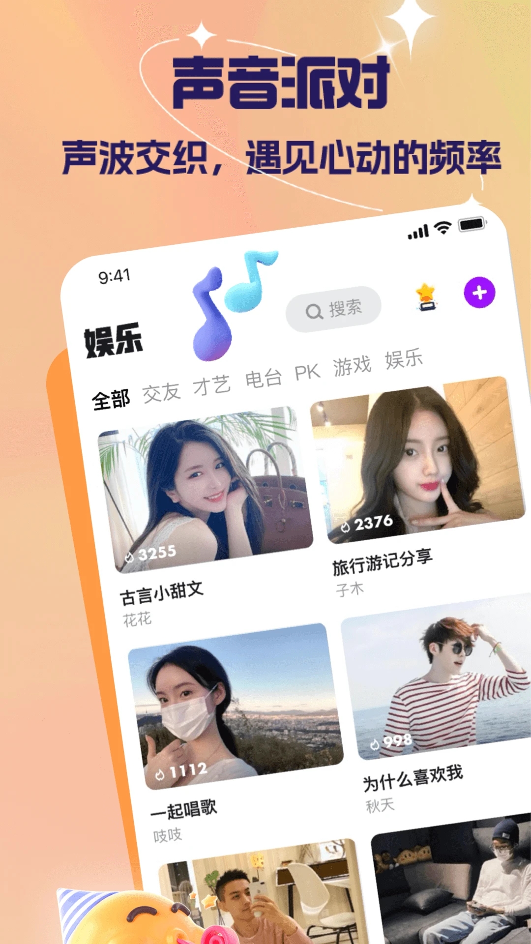 嘿呀语音安卓免费版