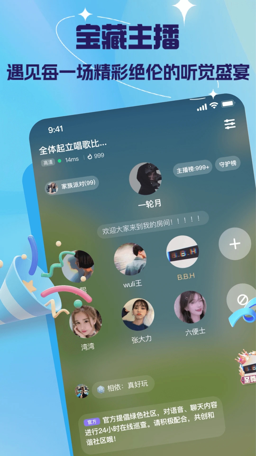 嘿呀语音安卓免费版