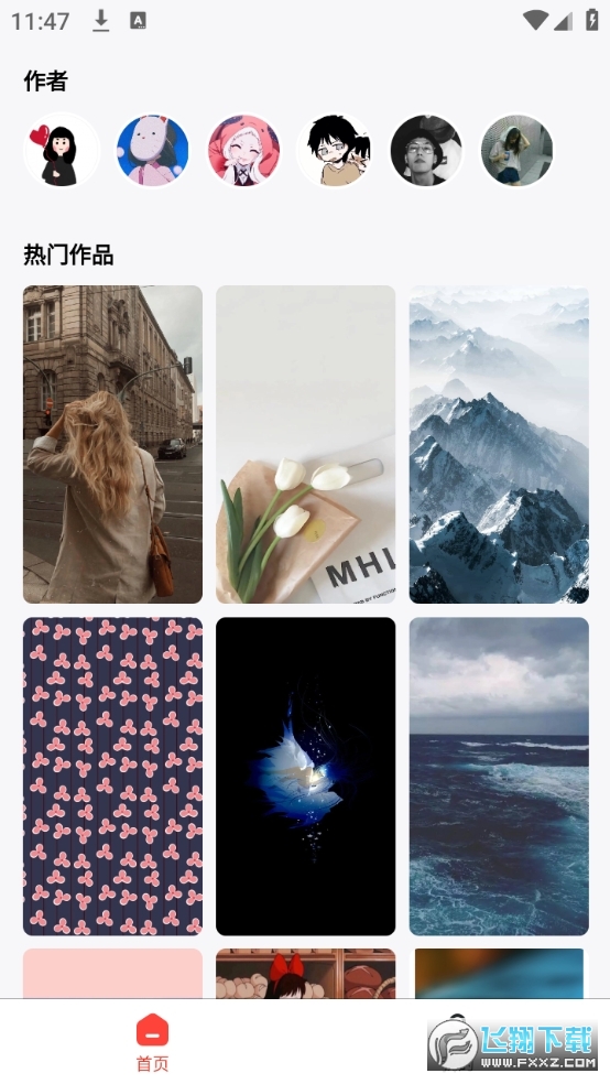 辉耀壁纸app官方版
