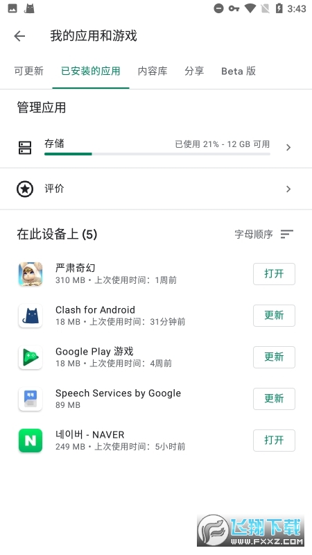 谷歌框架三件套官方版