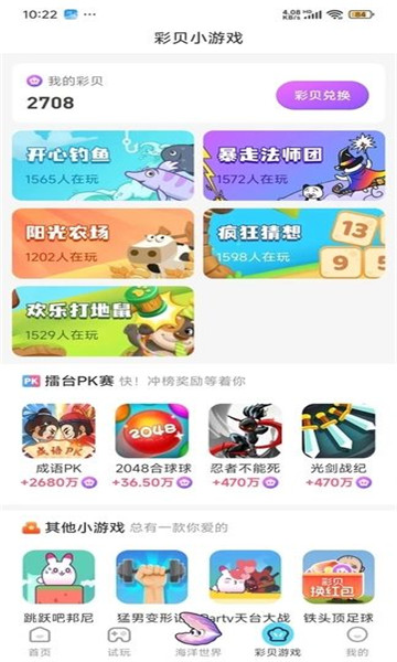 彩贝乐园游戏app红包版