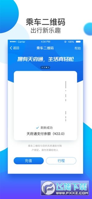 天府通办华为官方版