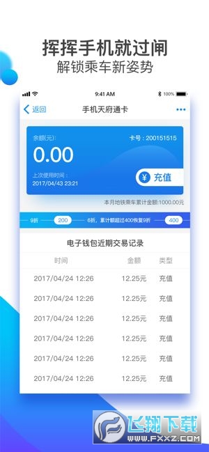 天府通办华为官方版
