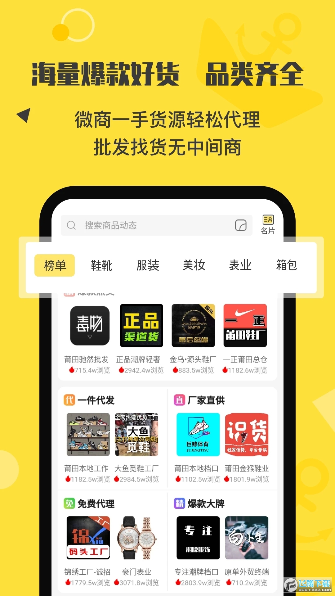 微商码头手机版