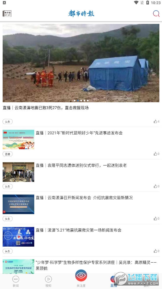 都市时报app